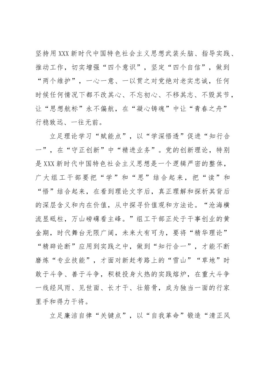“点上发力”让组织工作“层层开花”.docx,第2页预览
