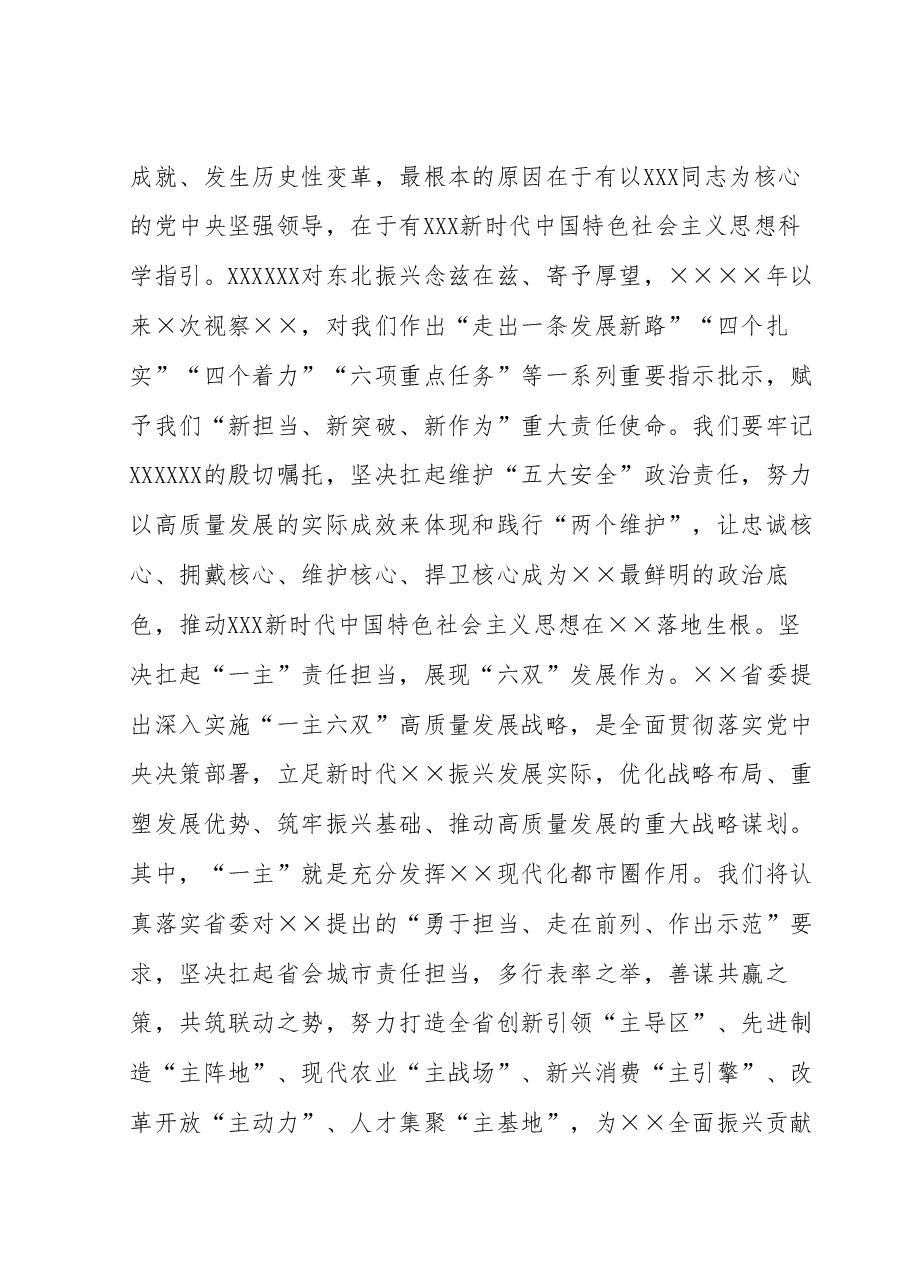 副市长在全省经济社会发展座谈会上的汇报发言材料.docx，第2页预览