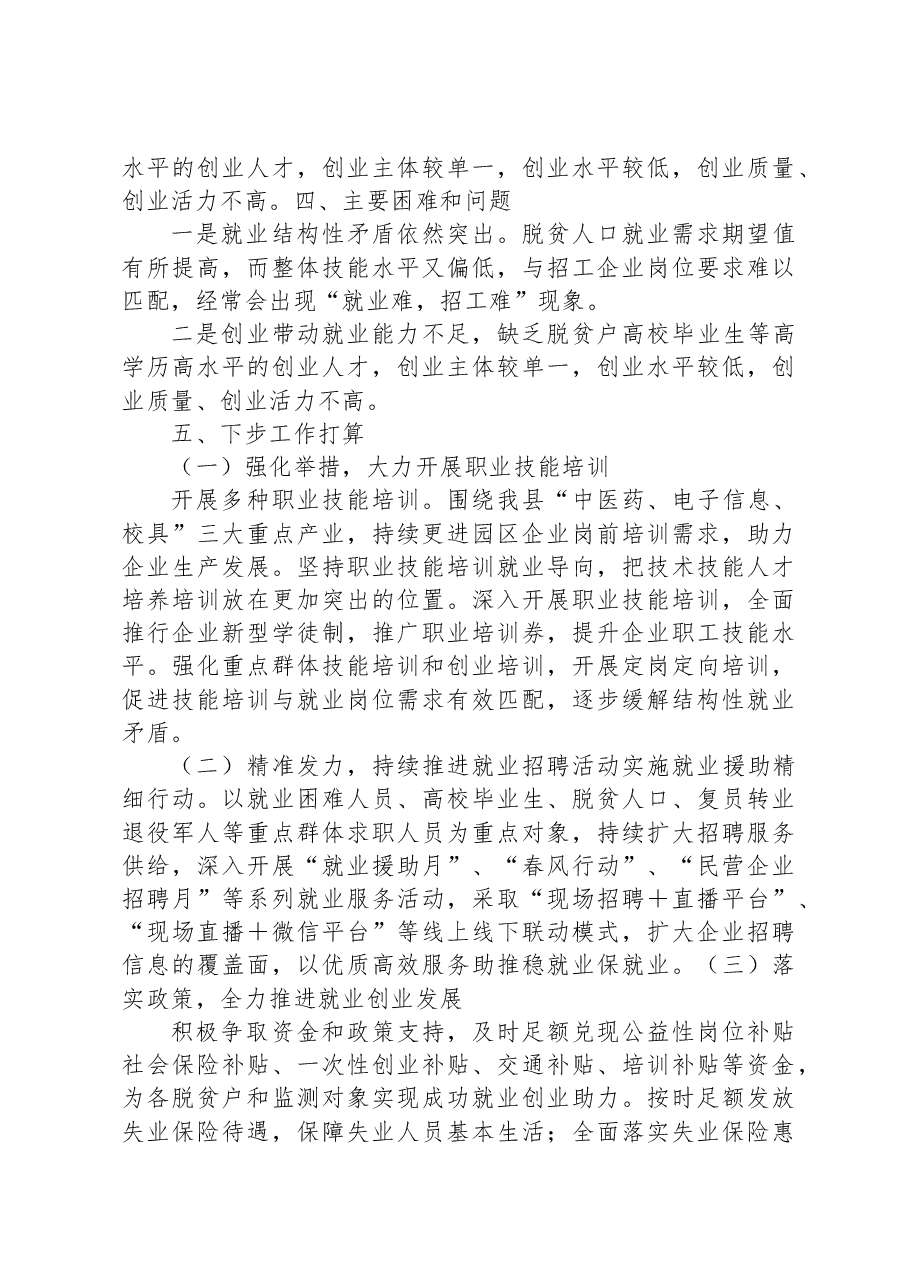 XX县2023年上半年稳岗就业工作情况汇报.docx,第4页预览