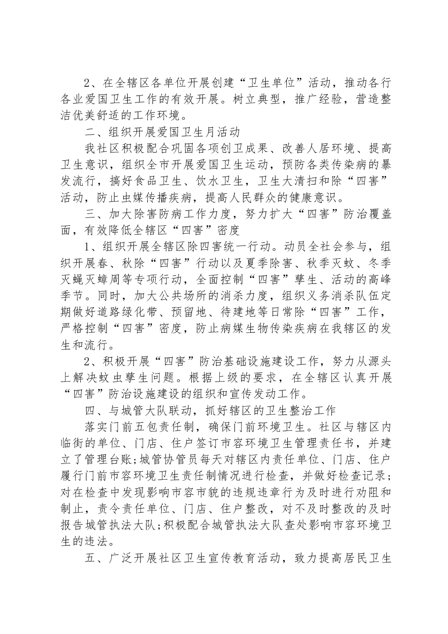 (2篇)2023年爱国卫生工作计划汇编.docx,第4页预览