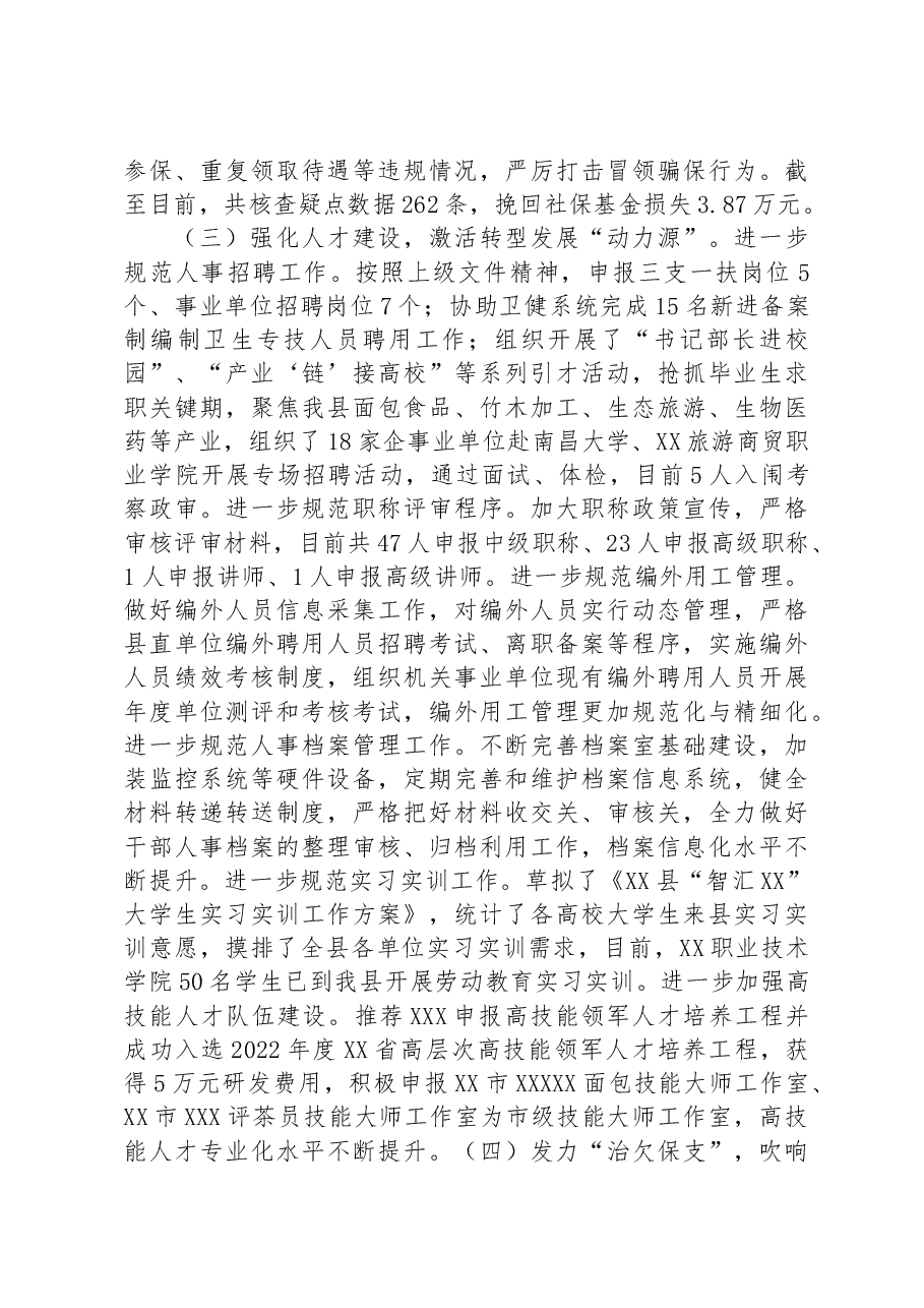 XX县2023年度上半年“稳就业、保民生”工作情况汇报.docx,第3页预览