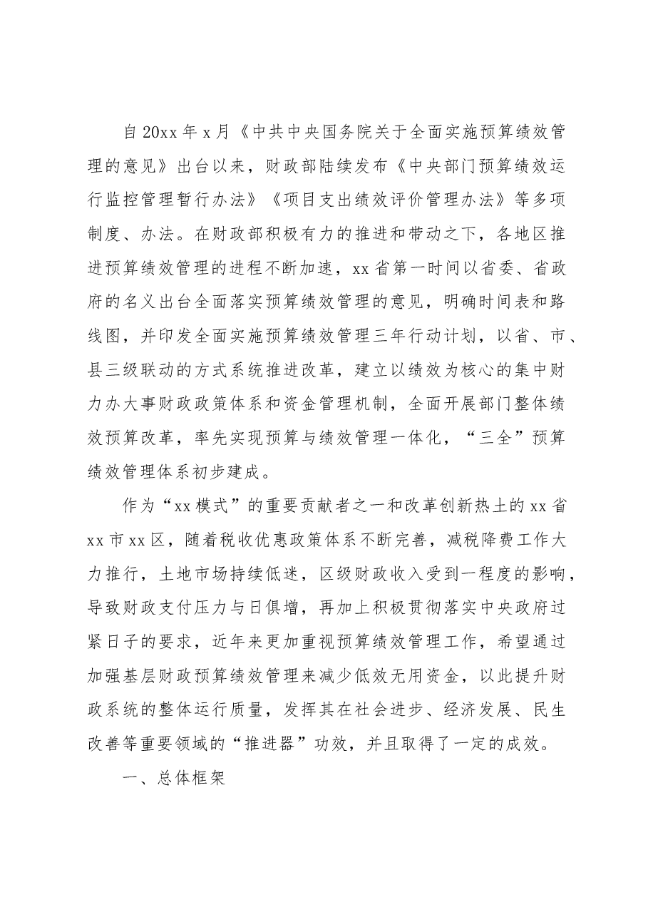 (4篇)基层财政预算绩效管理等主题材料汇编.docx,第2页预览