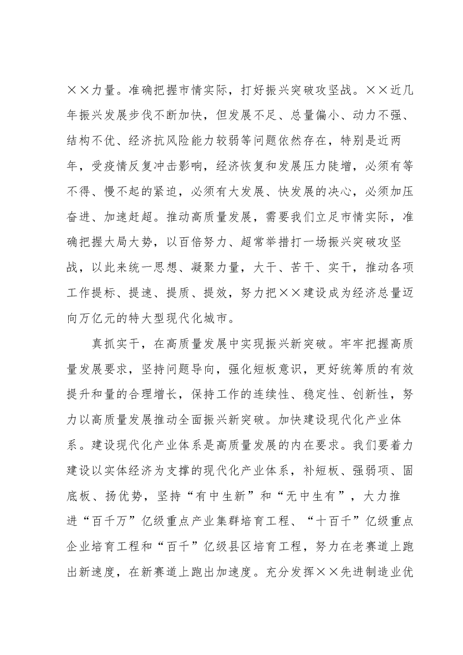 副市长在全省经济社会发展座谈会上的汇报发言材料.docx，第3页预览