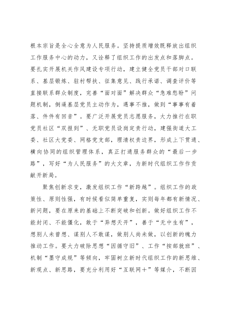 立足“三新”再奋进 奏响组织工作新华章.docx,第2页预览
