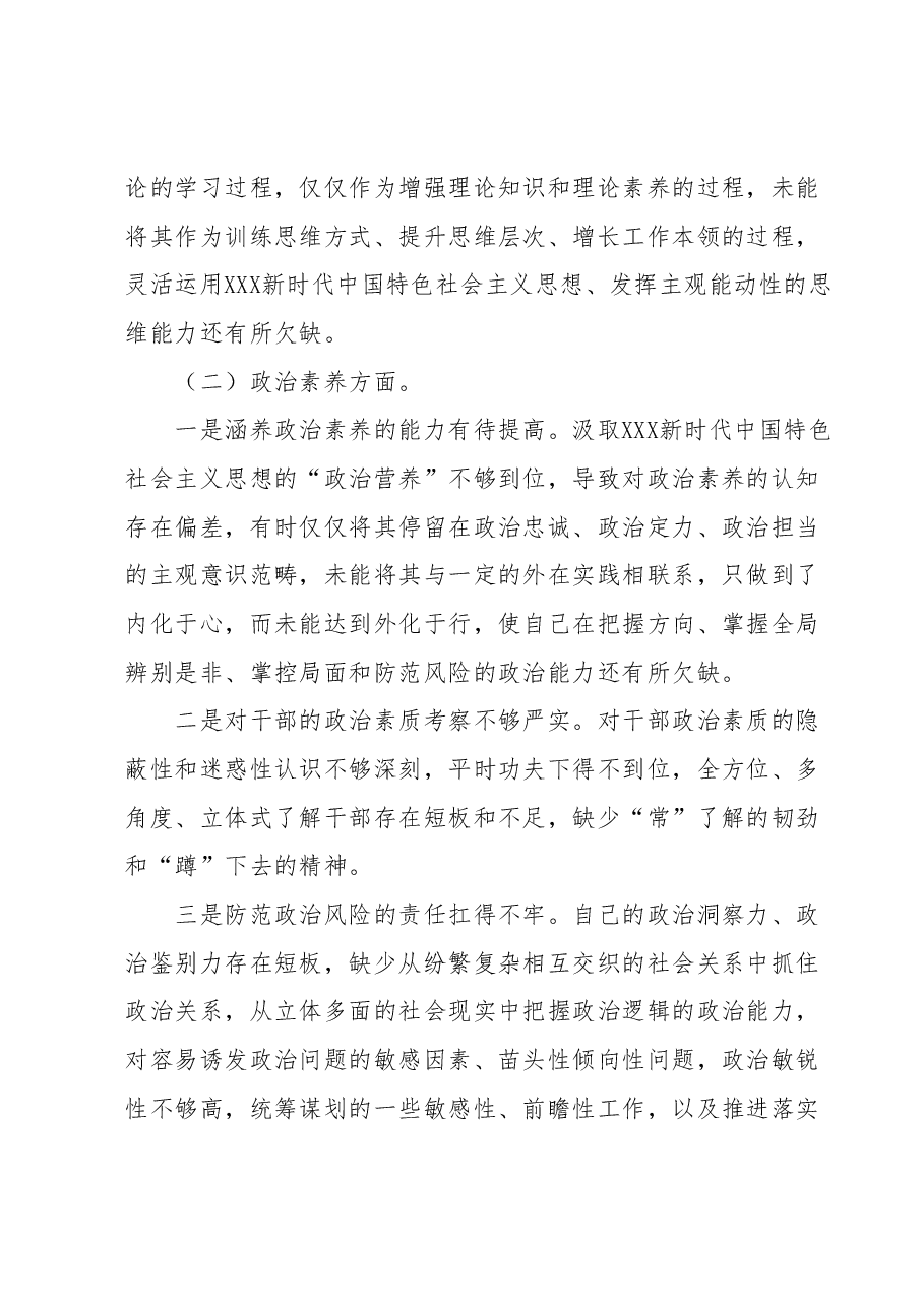 2023年主题教育专题民主生活会对照检查材料.docx,第2页预览