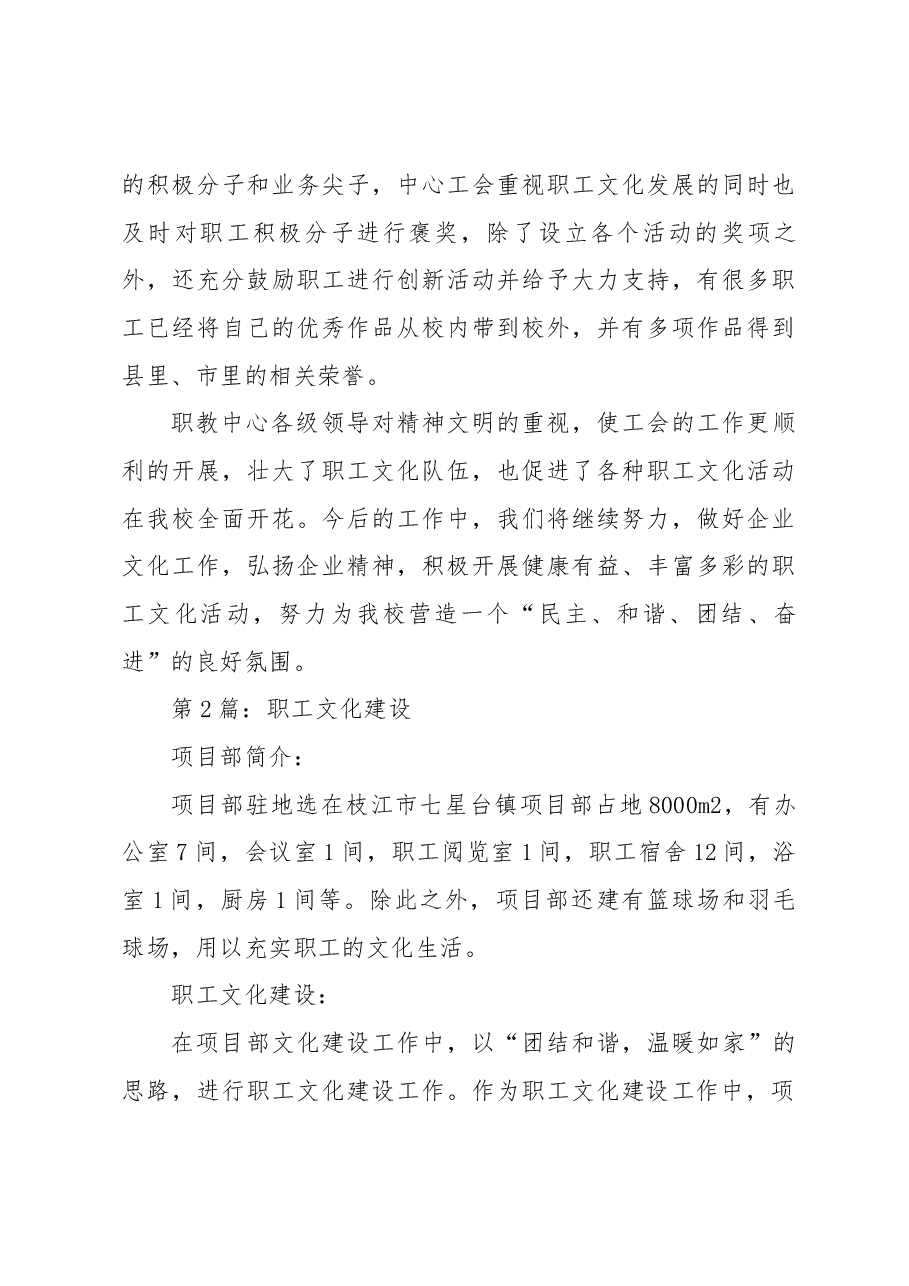 (3篇)企业文化与职工文化建设.docx,第4页预览