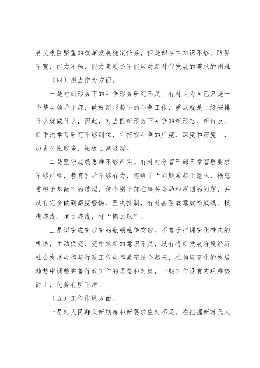主题教育专题民主生活会对照检查材料.docx,第4页预览