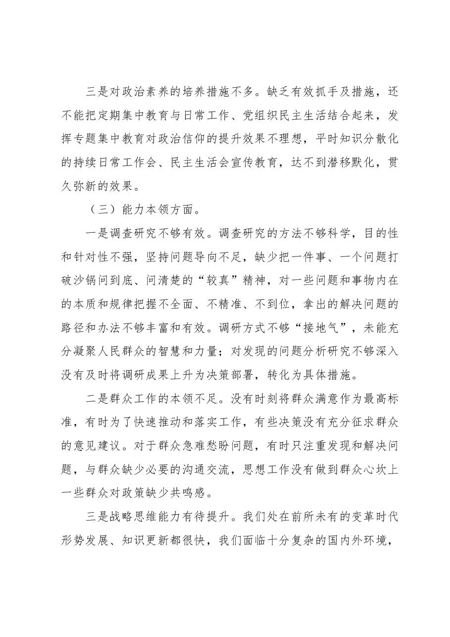 主题教育专题民主生活会对照检查材料.docx,第3页预览