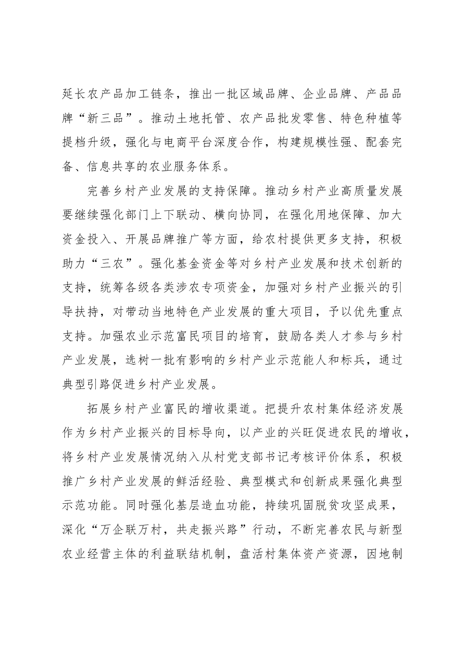 深耕乡村沃土 做好兴业富农的“土文章”.docx，第2页预览