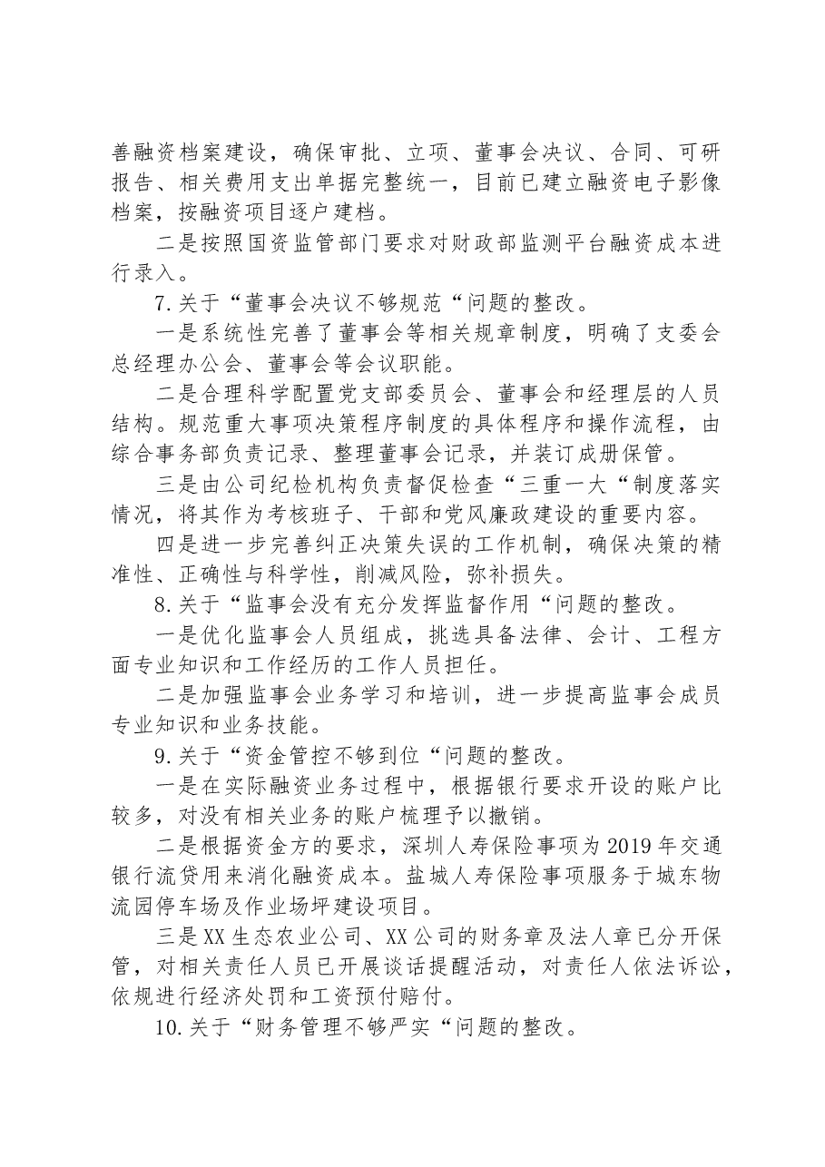 2022——2023年某市XX公司关于巡察整改情况的报告.docx，第3页预览