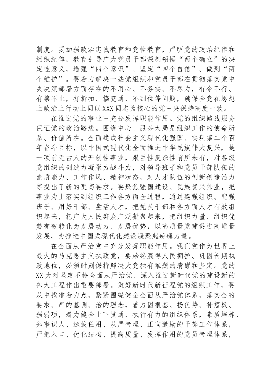 深入学习贯彻习近平总书记关于党的建设的重要思想+高质量做好新时代新征程党的组织工作.docx，第4页预览