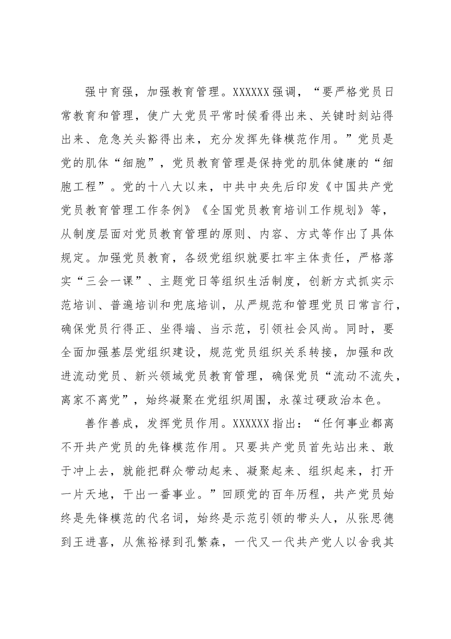 激活干部建设“一池春水”.docx,第2页预览