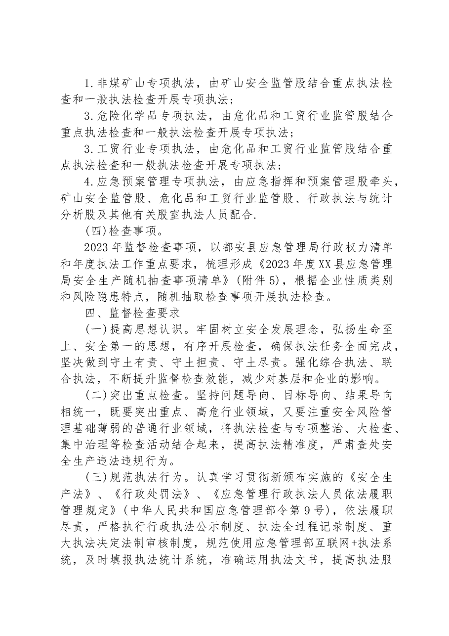 县应急管理局2023年度安全生产监管执法工作计划.docx，第3页预览