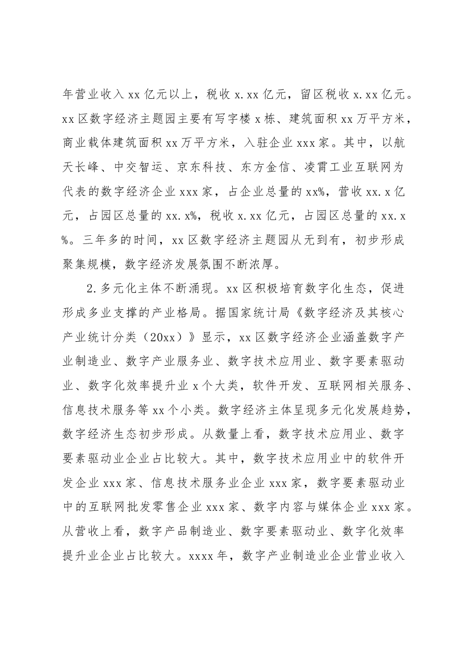 发展数字经济工作报告(区县).docx,第2页预览