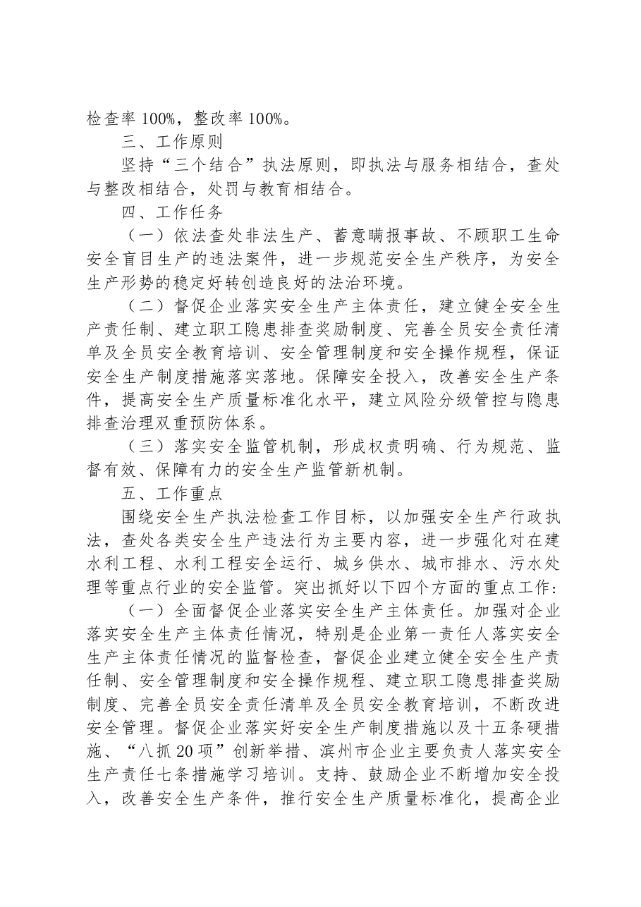 市城乡水务局2023年安全生产执法检查工作计划.docx,第2页预览