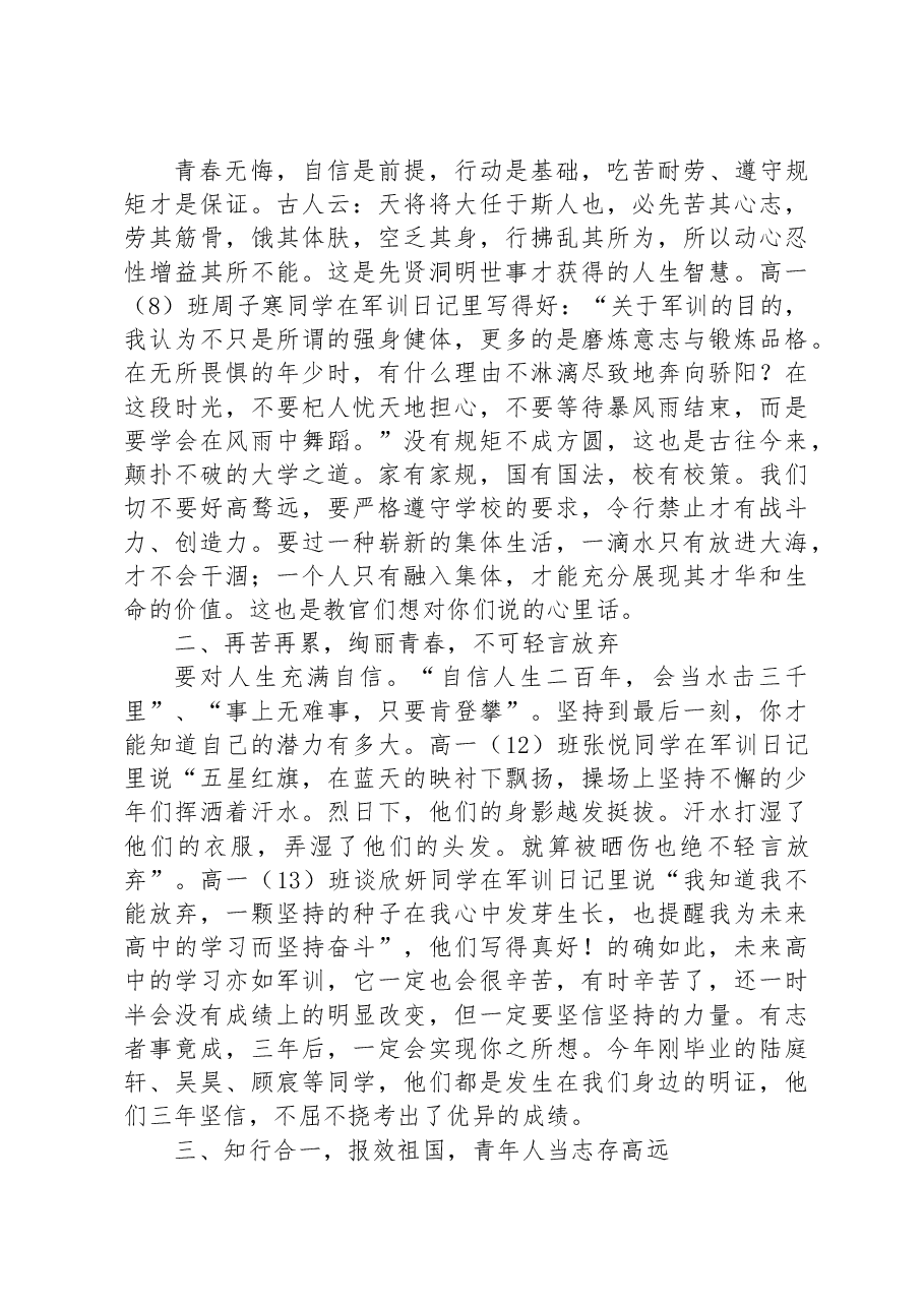 副校长在XX高级中学2023年军训结营仪式上的讲话.docx,第2页预览