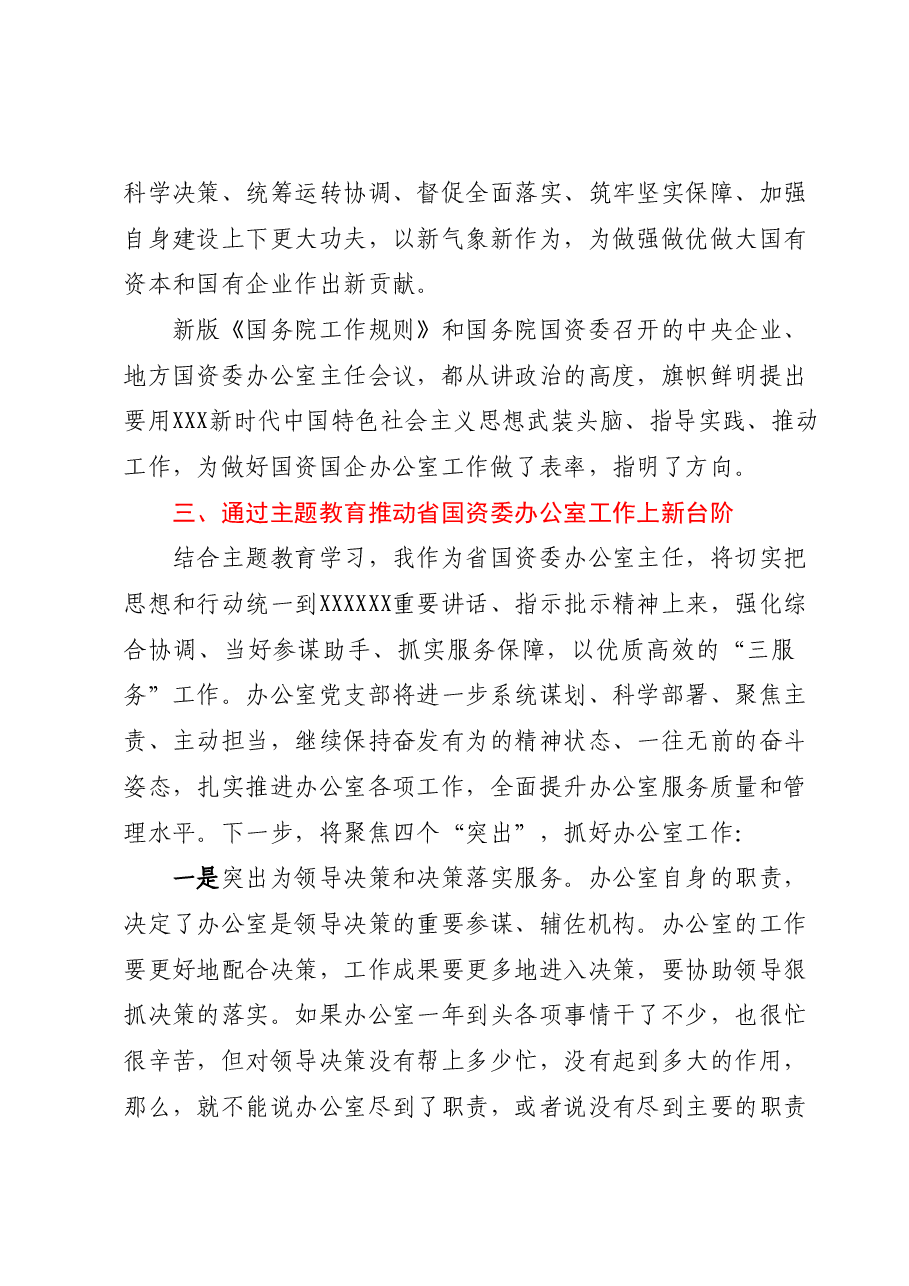 (2篇)企业支部成员主题教育读书班学习体会交流研讨发言.docx,第3页预览