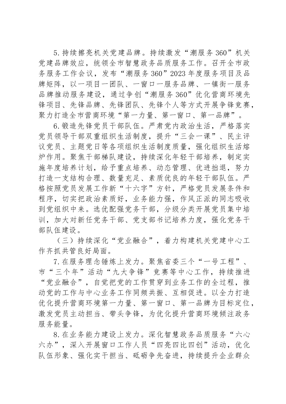 2023年度“建设清廉机关、创建模范机关”工作方案.docx,第3页预览