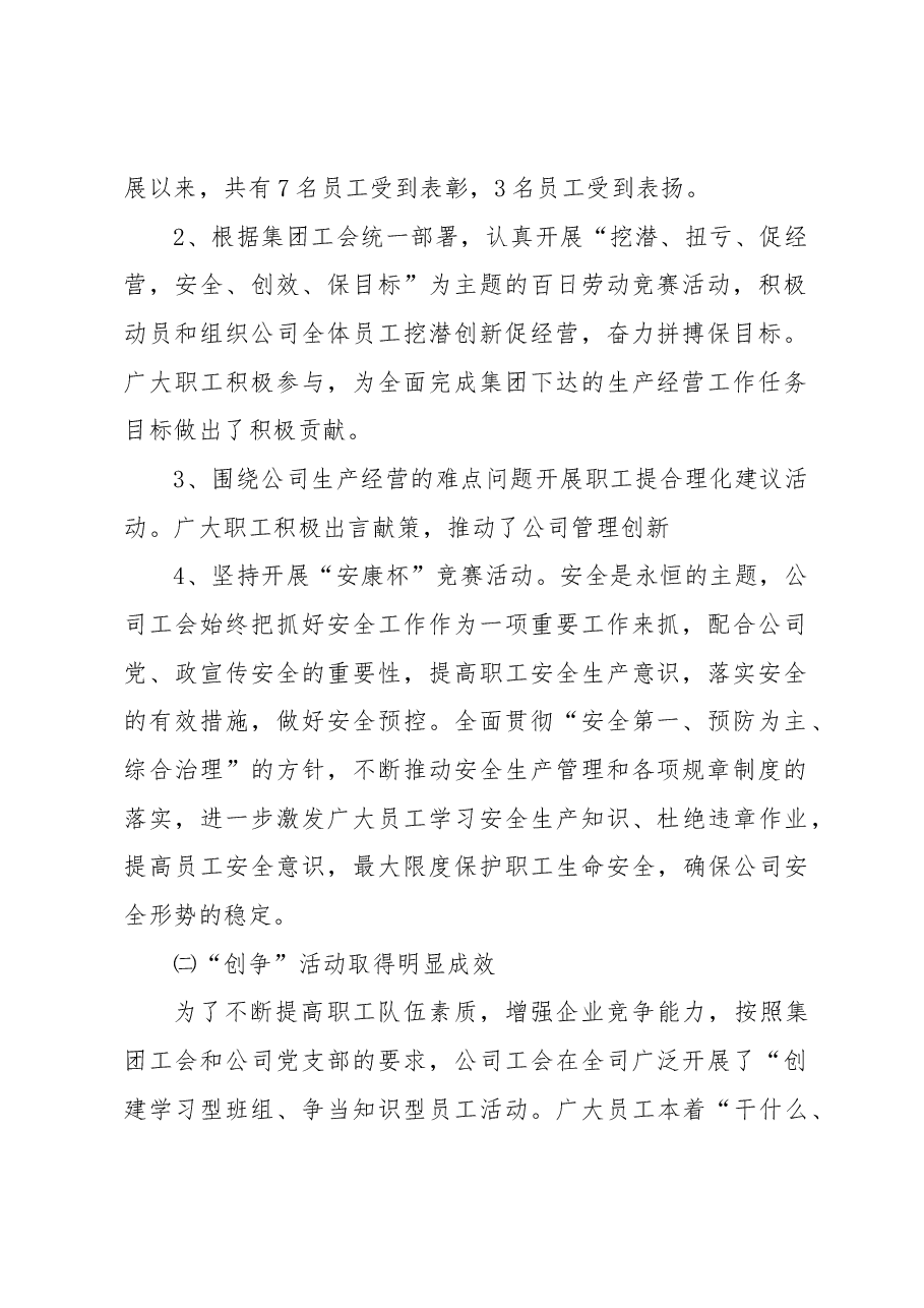 工会换届工作报告.docx,第2页预览