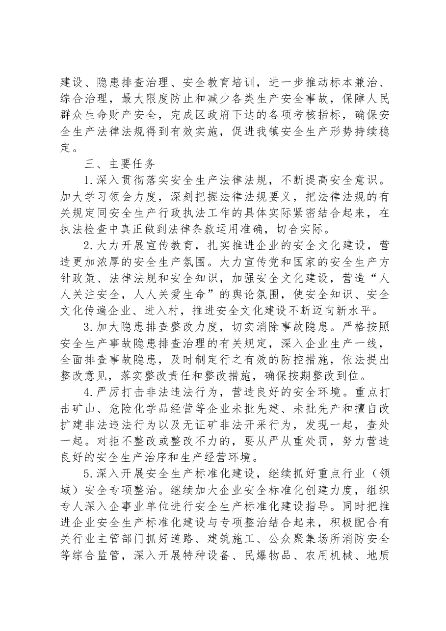 2023年度安全生产监管执法检查工作计划.docx,第2页预览
