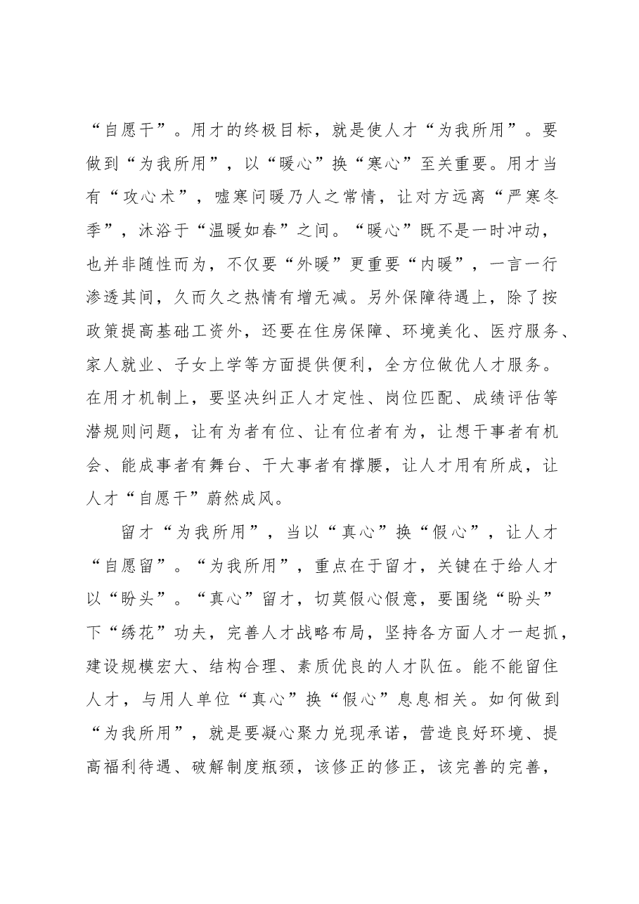 人才贵在“为我所用”.docx,第2页预览