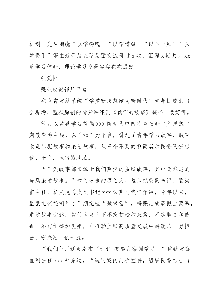 (6篇)主题教育经验交流材料汇编.docx,第4页预览