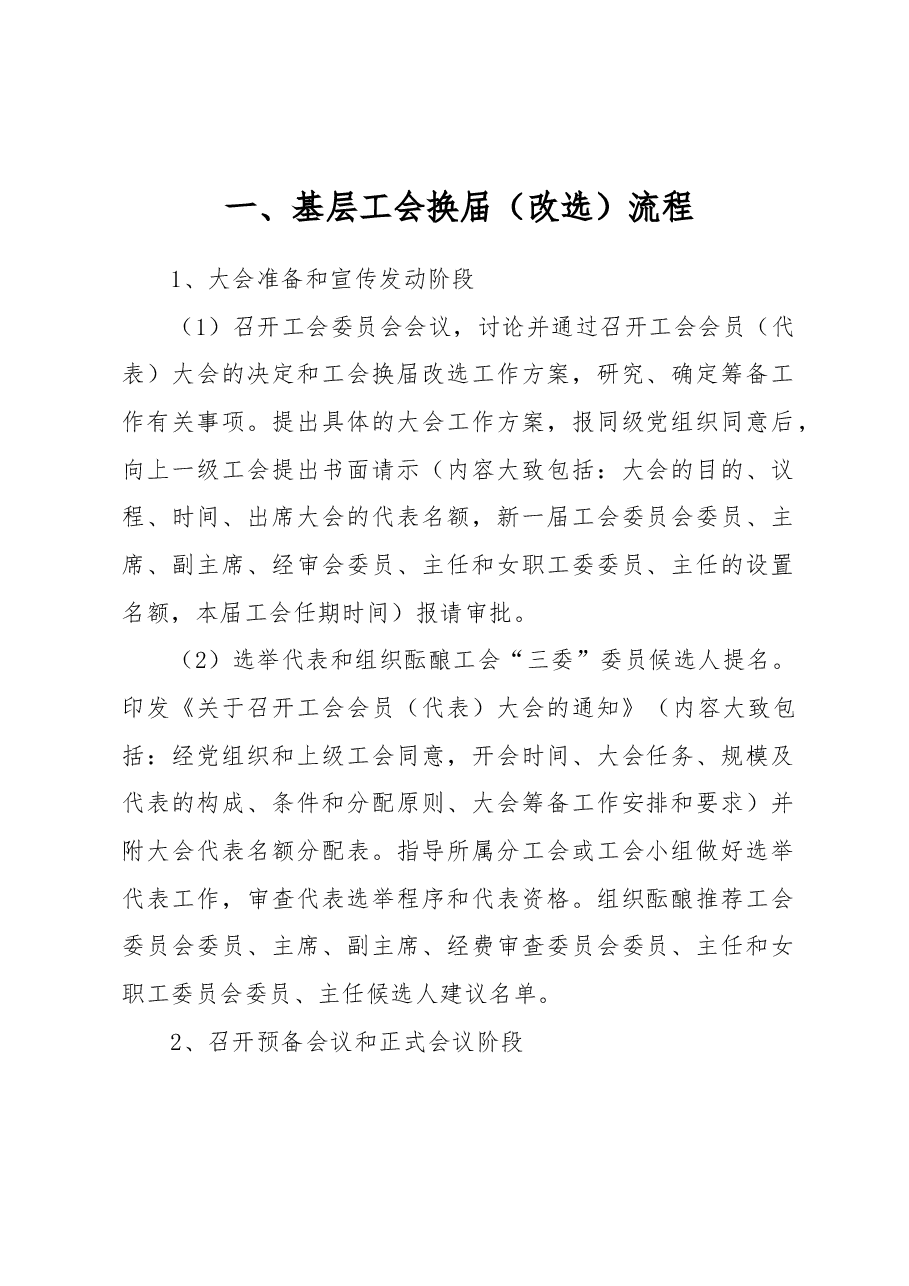工会换届流程.doc,第1页预览