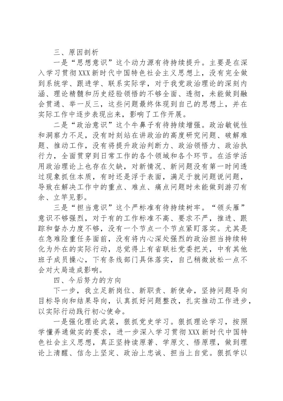 主题教育专题民主生活会对照检查材料(金融).docx,第4页预览