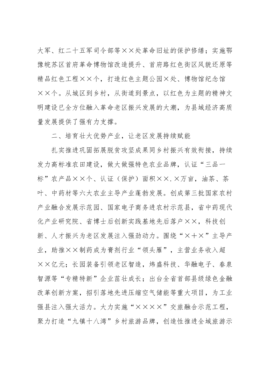 县长在全省革命老区发展座谈会上的发言材料.docx,第2页预览