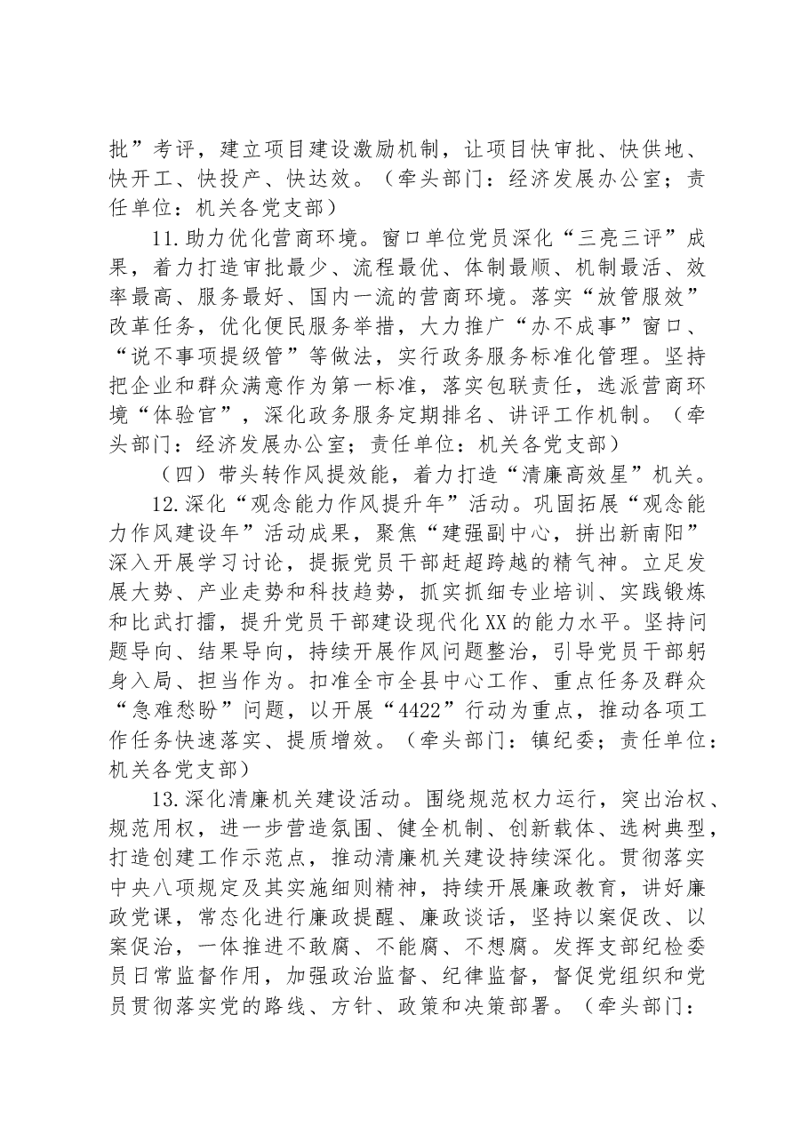 XX县XX镇创建“五星”支部引领模范机关建设实施意见(试行).docx,第4页预览
