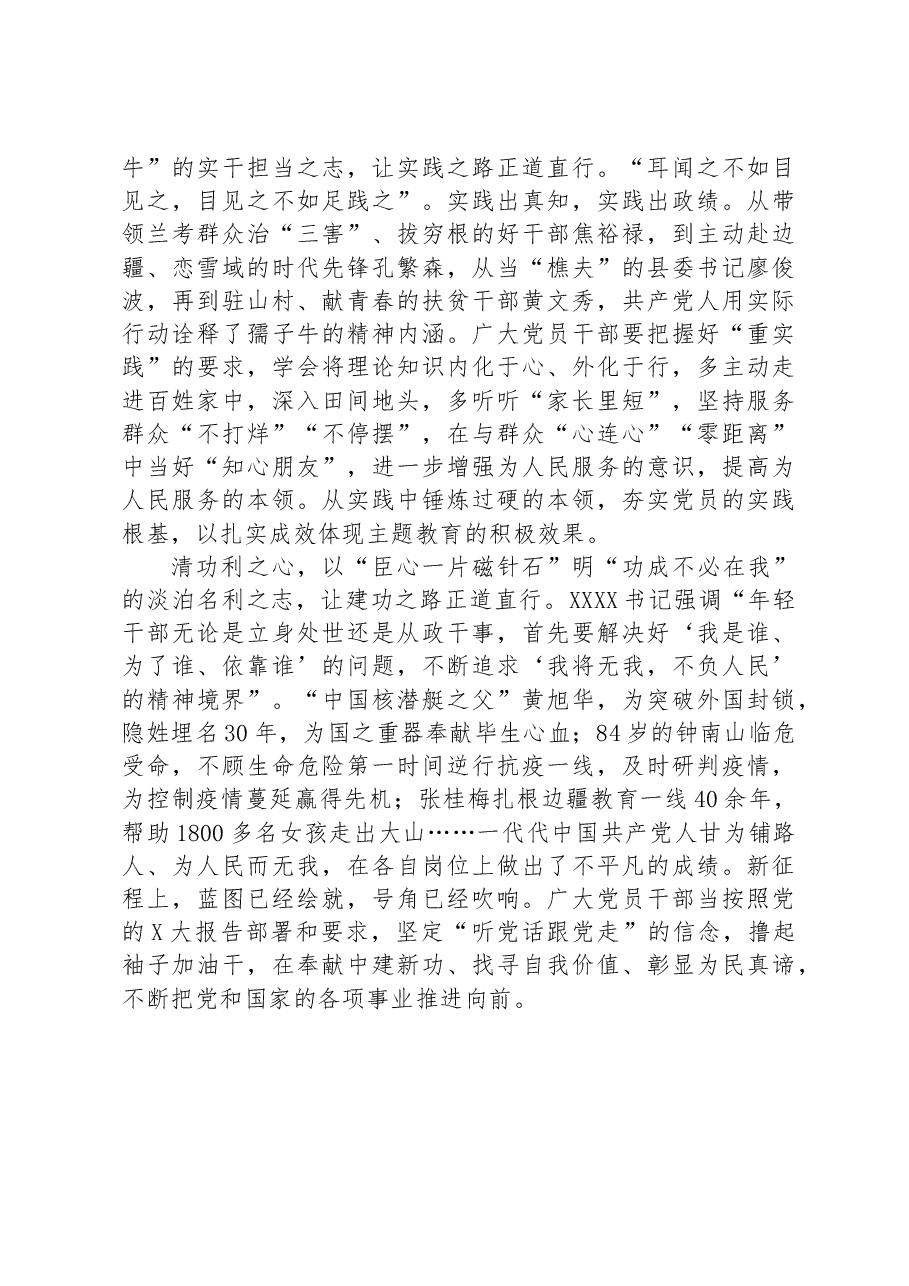 处级领导2023年度主题教育动员部署会上的讲话.docx,第2页预览