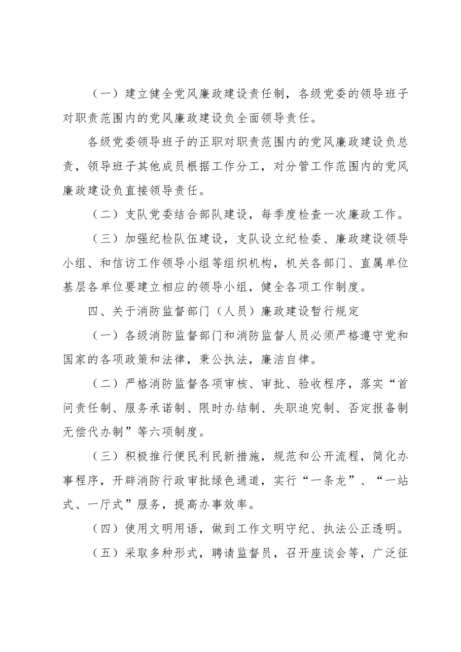关于加强党风廉政建设和反腐败工作的规定.docx,第3页预览
