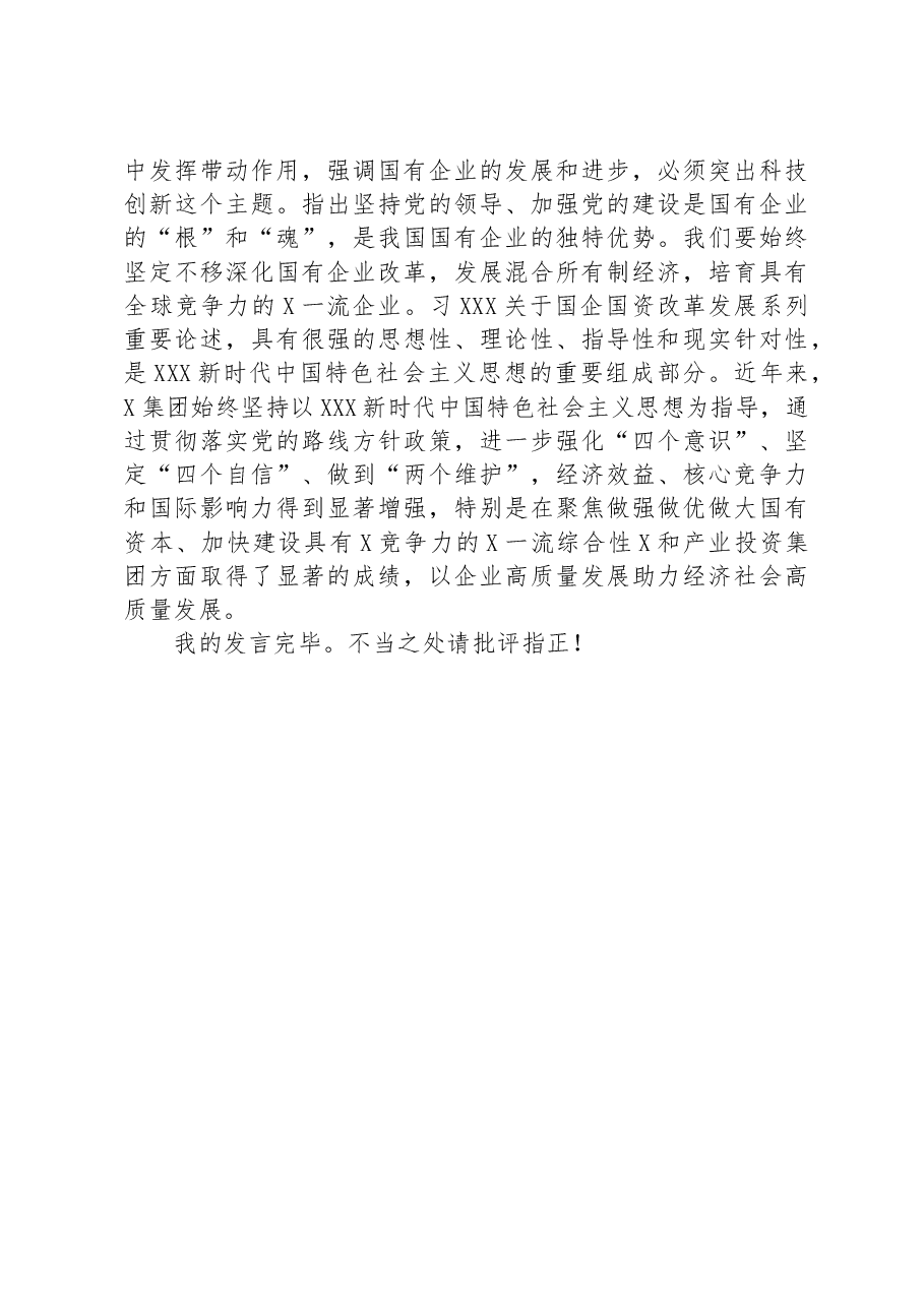 2023年国企党委主题教育专题研讨发言.docx,第3页预览