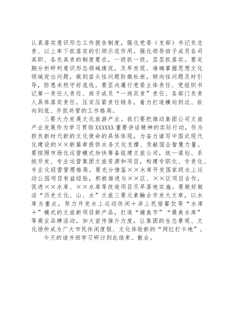 在集团公司党委主题教育读书班暨党委理论学习中心组学习研讨会主持讲话.docx,第3页预览