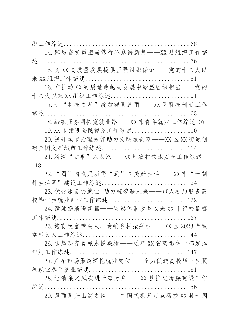 （30篇）2023年7-8月各类工作综述汇编.docx，第2页预览