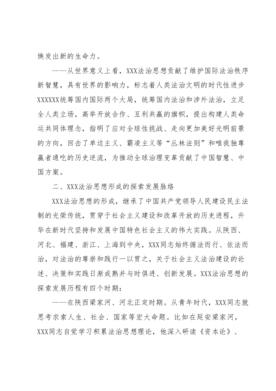 主题教育专题党课讲稿:深入学习贯彻习近平法治思想 推动法治工作高质量发展.docx,第3页预览