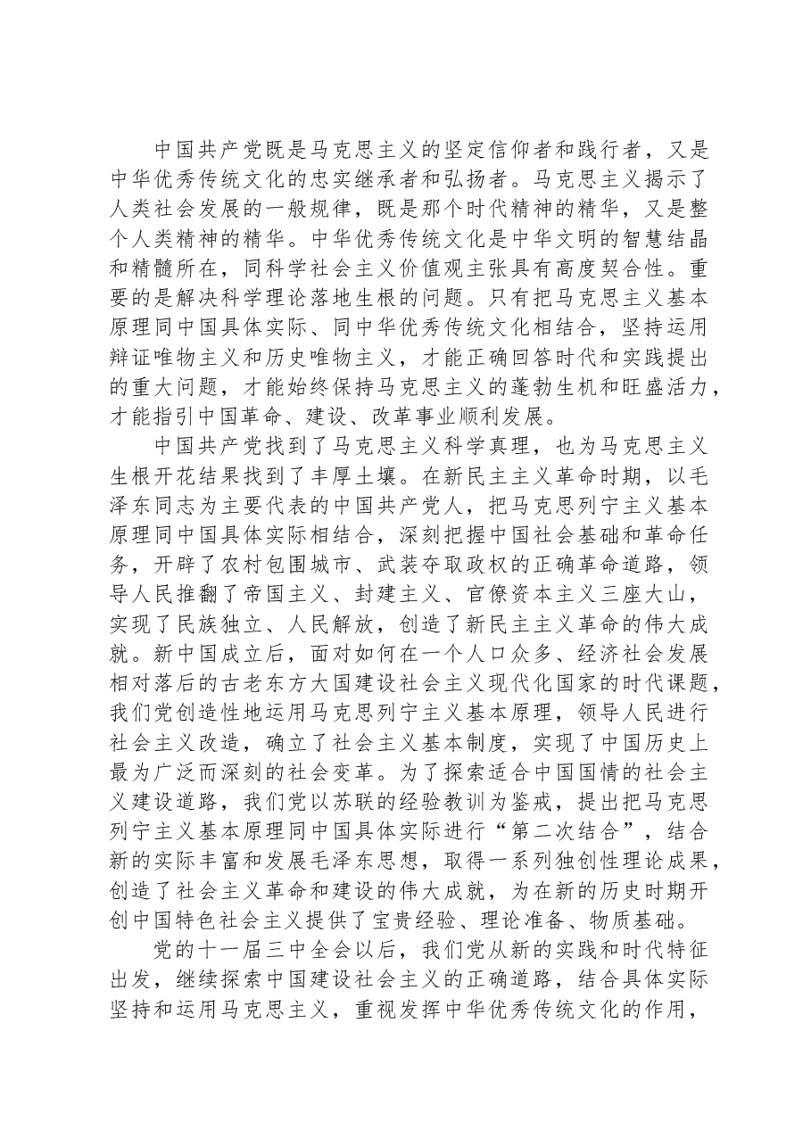 中国特色的关键就在于“两个结合”.docx，第2页预览
