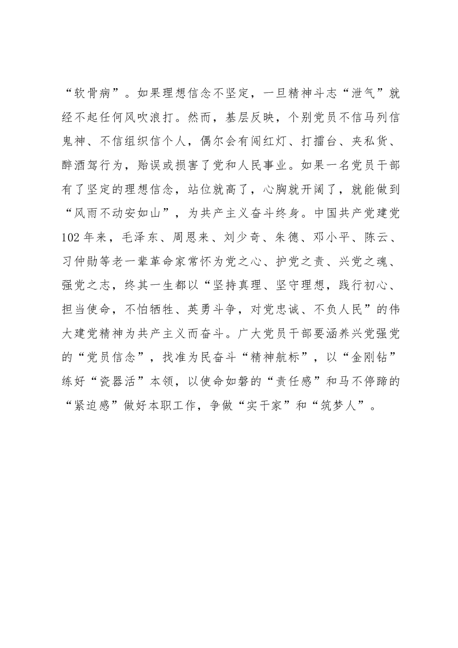 涵养根本使命“情怀”“意志”“信念”.docx，第3页预览