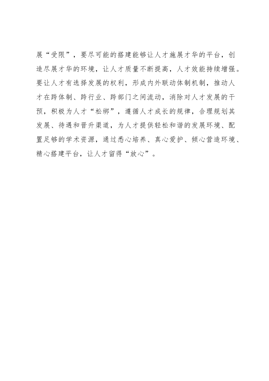 留才要诚意“满格”.docx,第3页预览