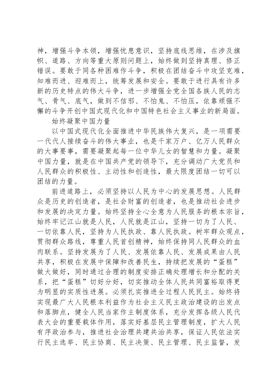 用新的伟大奋斗创造新的伟业.docx,第4页预览