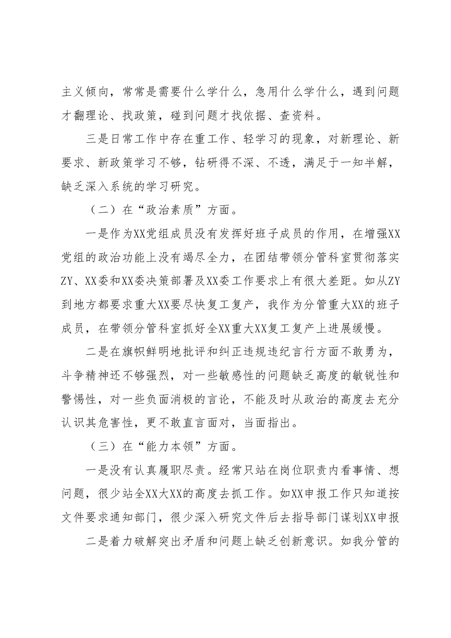 党员领导干部2023年主题教育专题民主生活会个人对照检查材料.docx,第3页预览