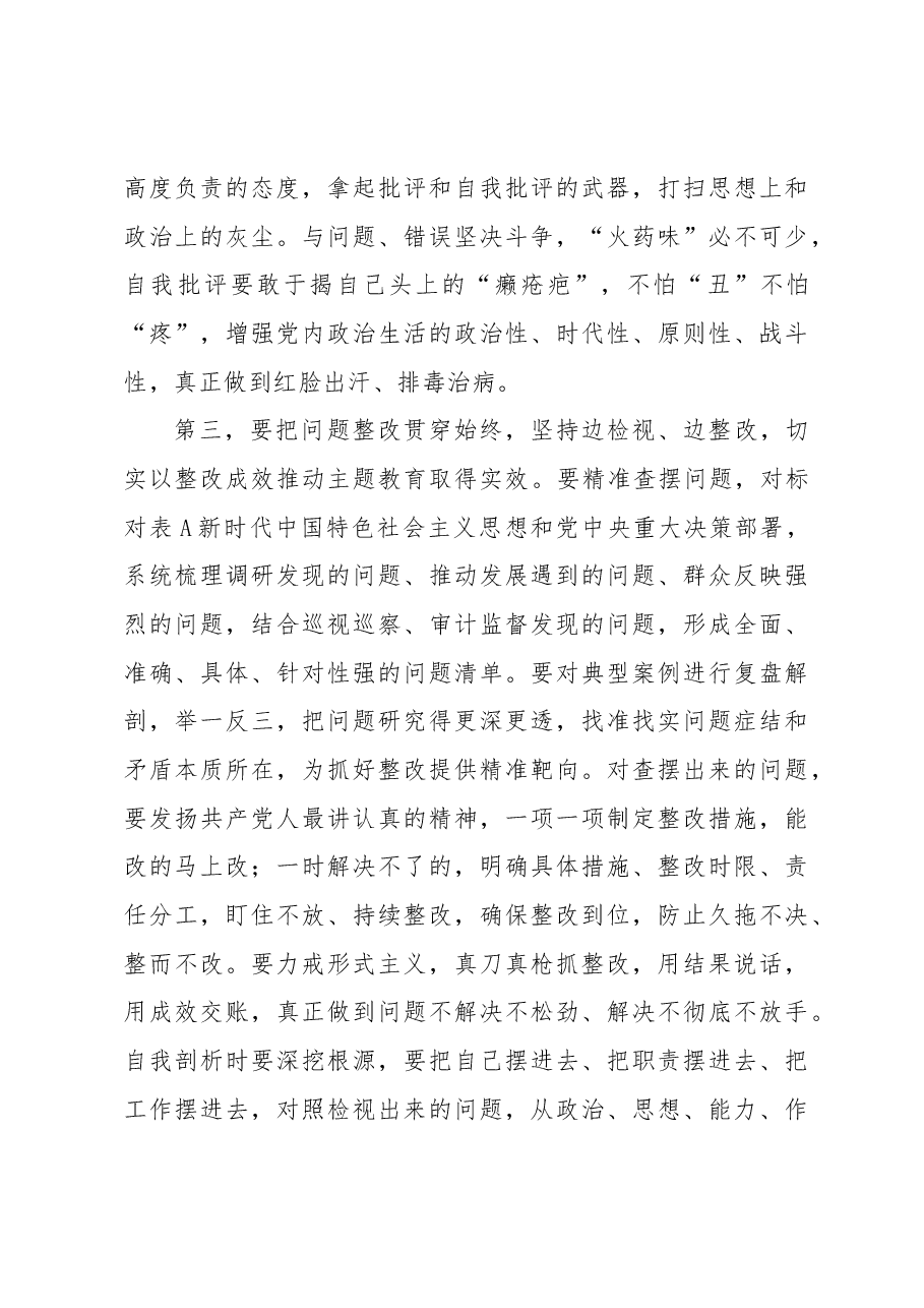 2023年在学习贯彻主题教育专题民主生活会会前集中学习会上的讲话提纲.docx，第4页预览