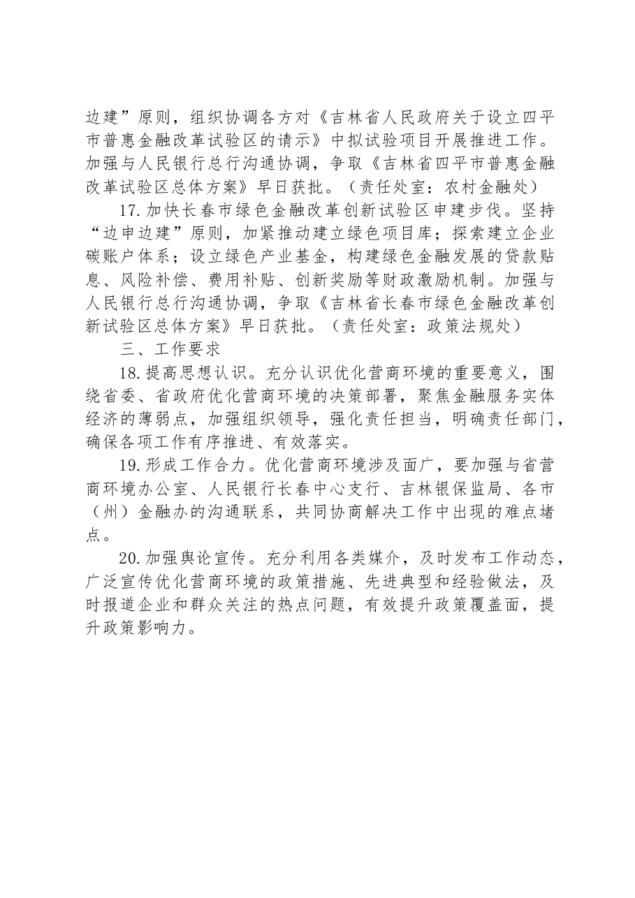 2023年营商环境优化提升实施方案 .docx,第4页预览