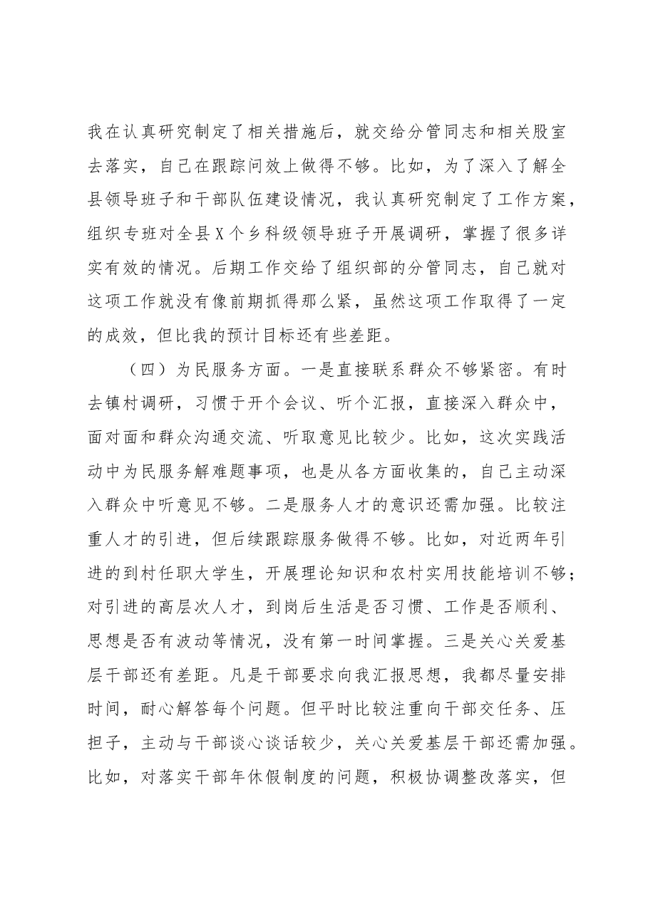 组织部2023年度主题教育专题民主生活会个人对照检查材料.docx,第3页预览