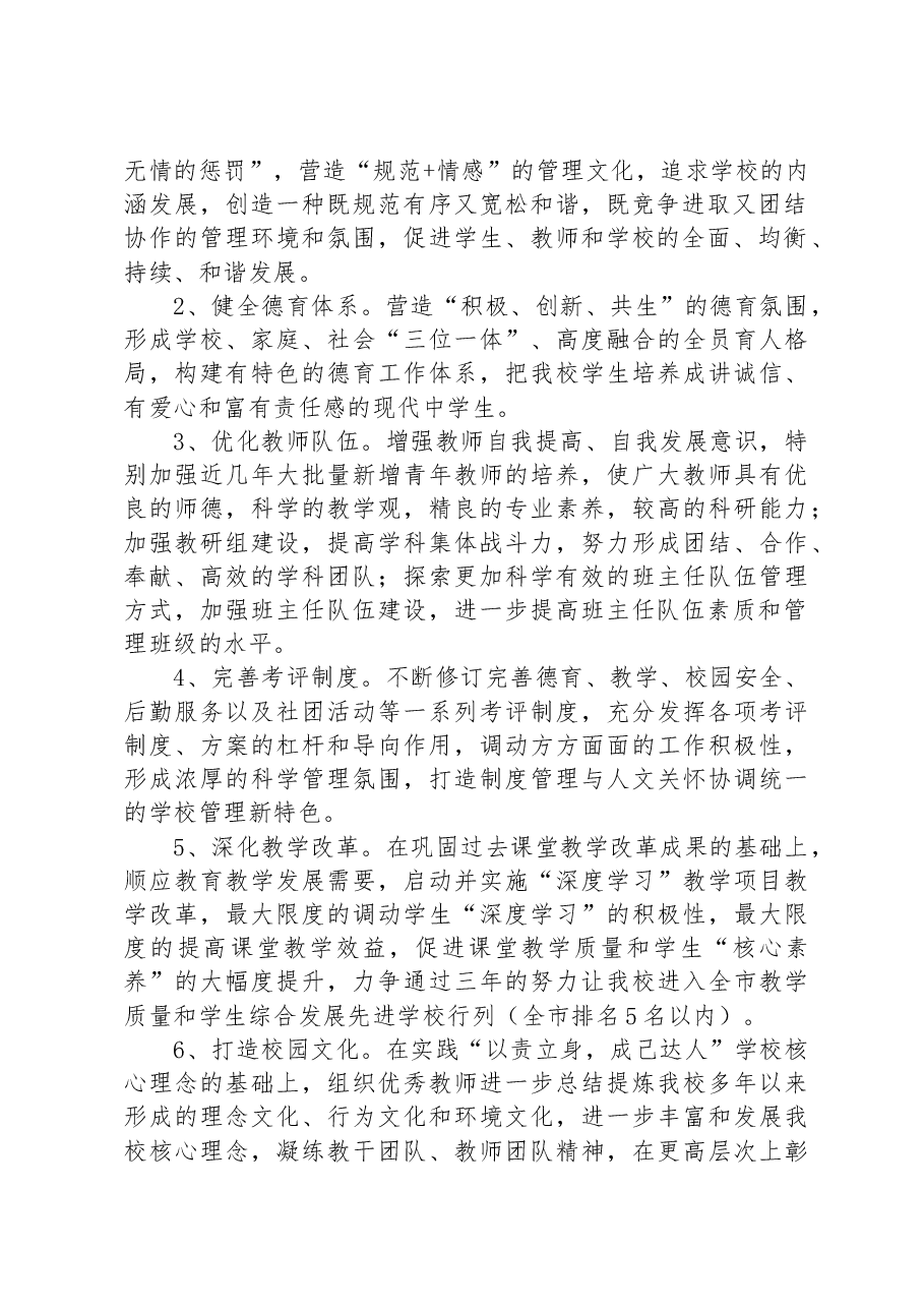 XX市第二十七中学学校发展三年规划.docx,第2页预览