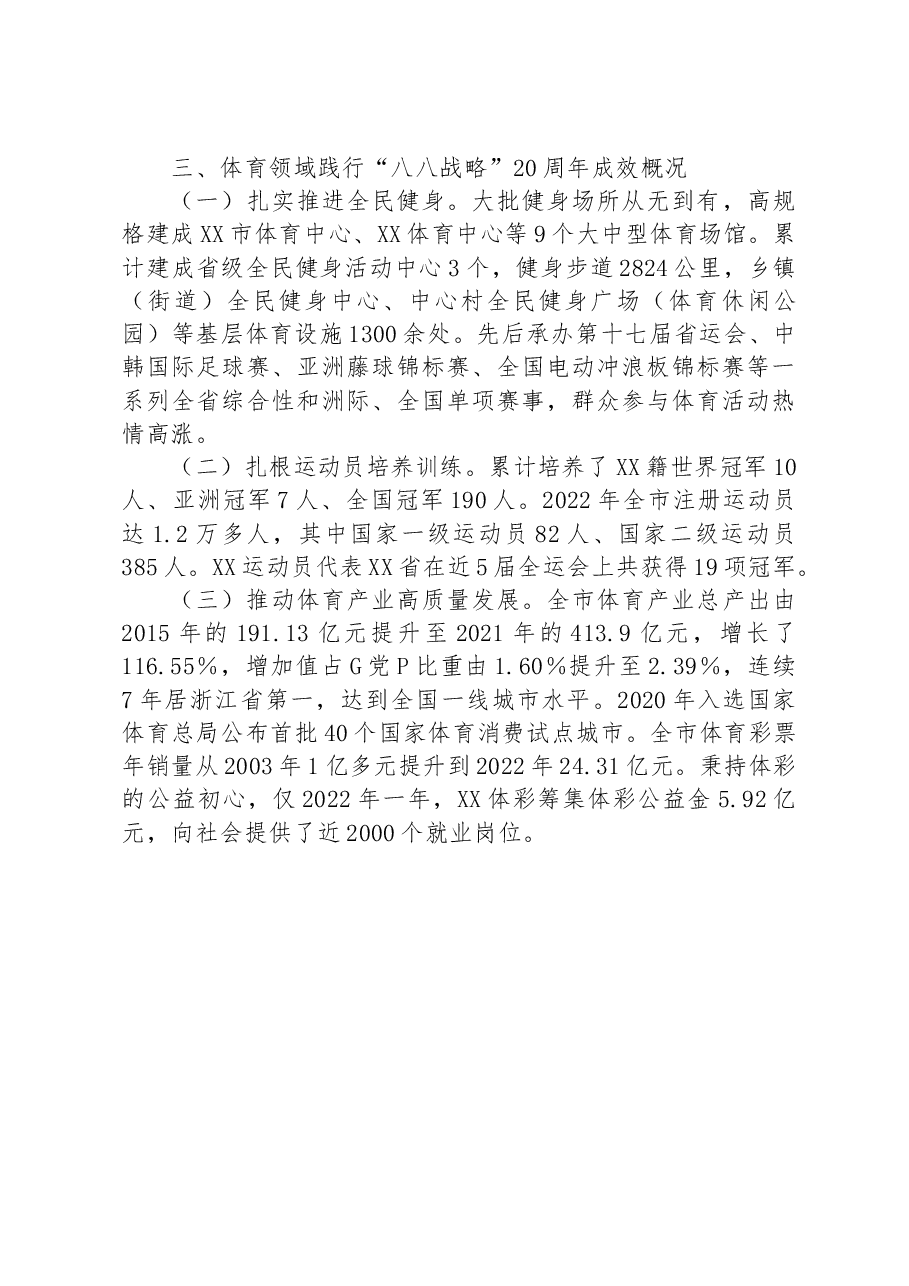 市体育局2023年上半年党建工作总结和下半年工作思路的报告.docx,第3页预览