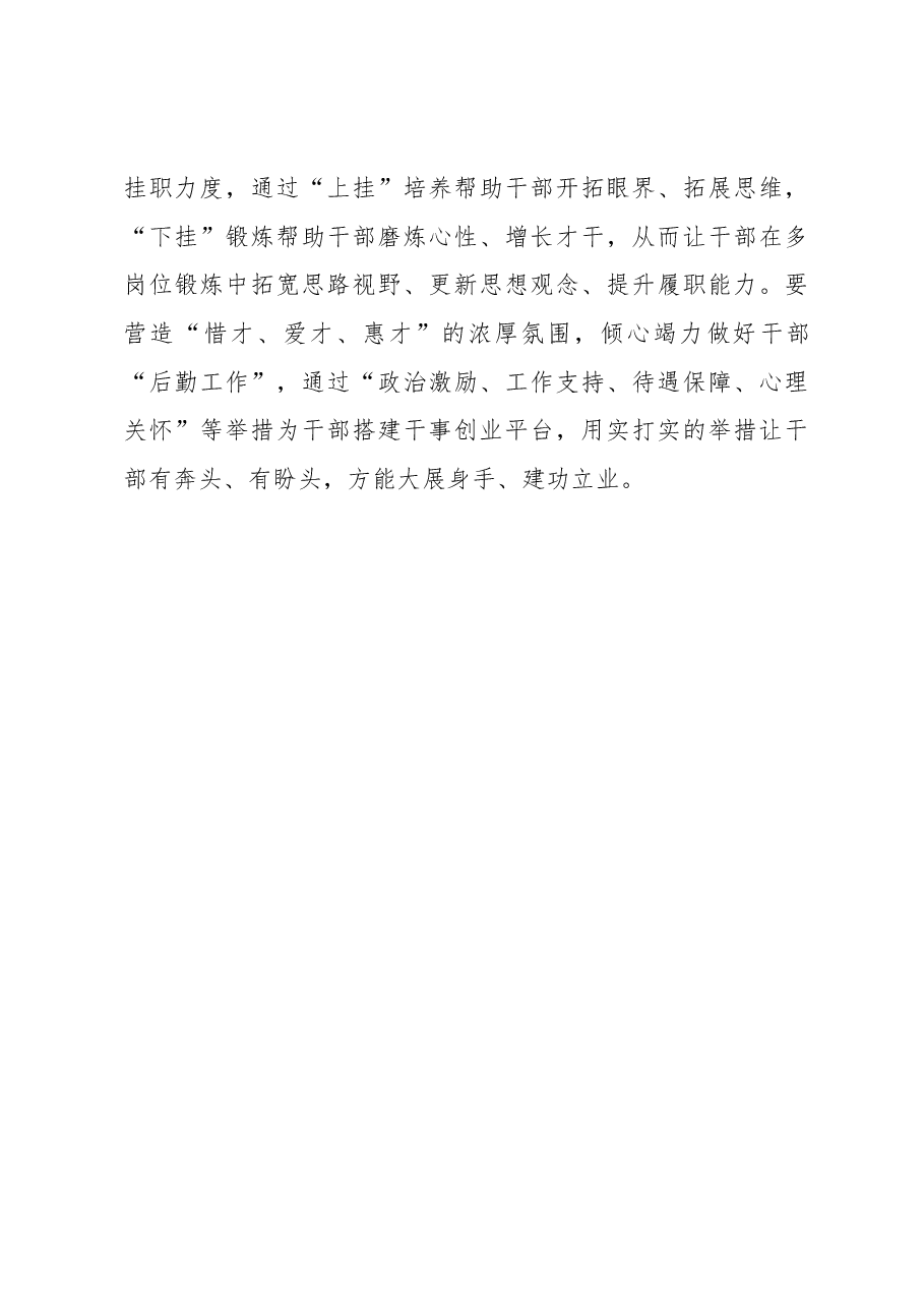 走准组织“路线图” 奋进时代“新征程”.docx,第3页预览