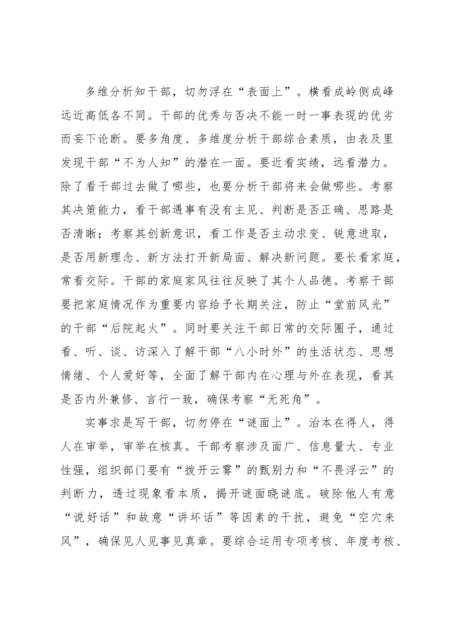 考察识人切勿“面上功夫”.docx,第2页预览