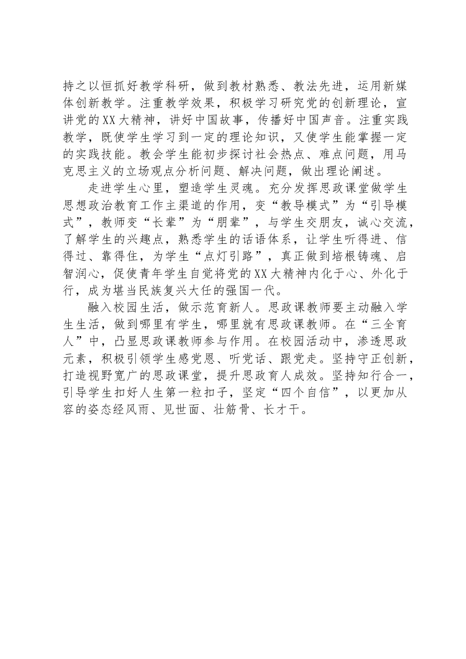 以学促教——讲好思政课.docx,第4页预览