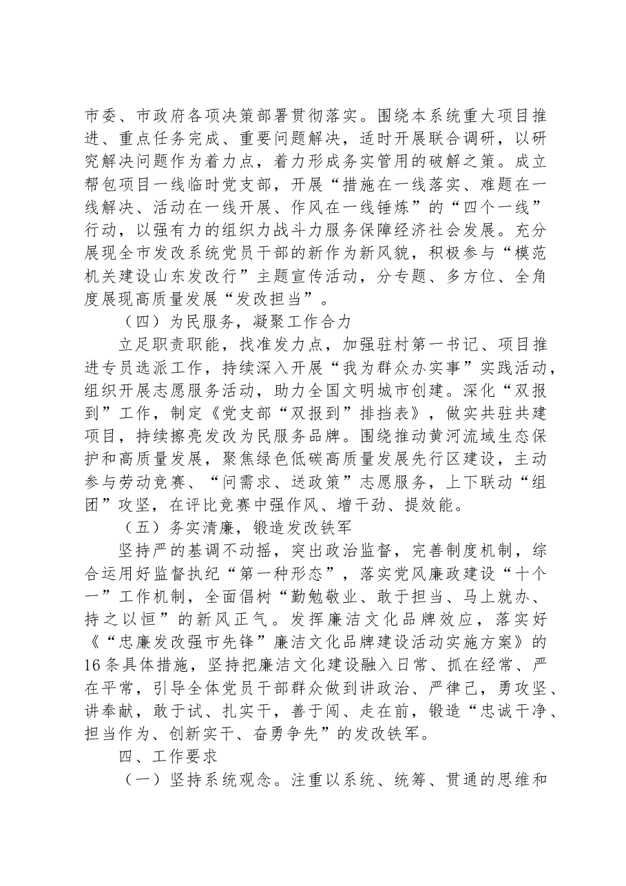 市发展改革系统2023年度“三级联动”建设模范机关工作方案.docx,第3页预览